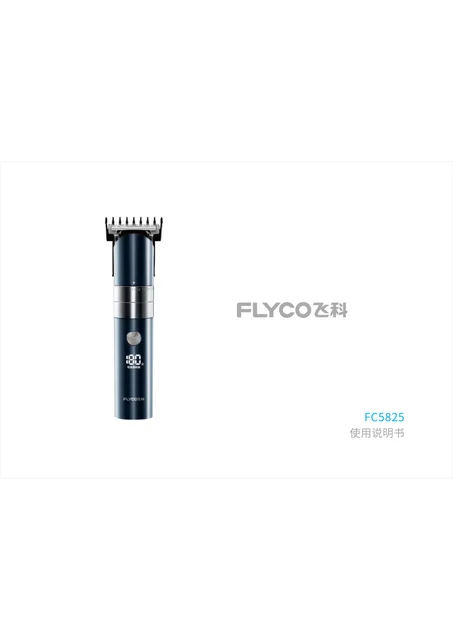 flyco 飞科 FC5825